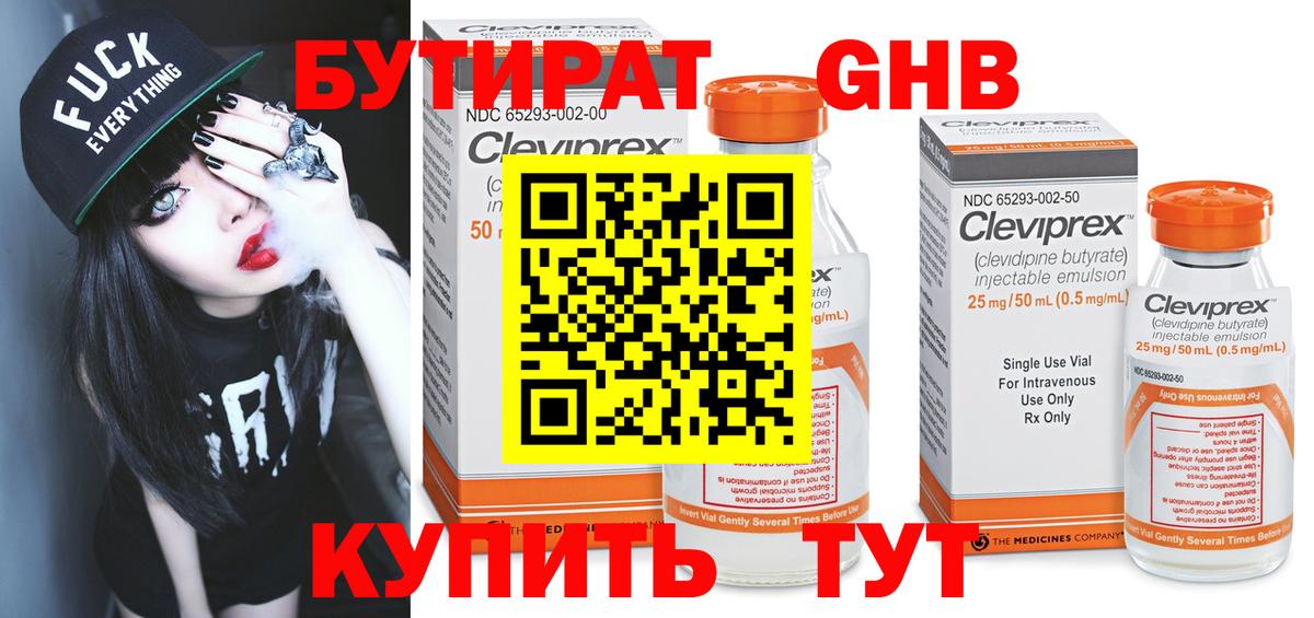 Аксай  Бутират бутандиол  Вход с VPN 