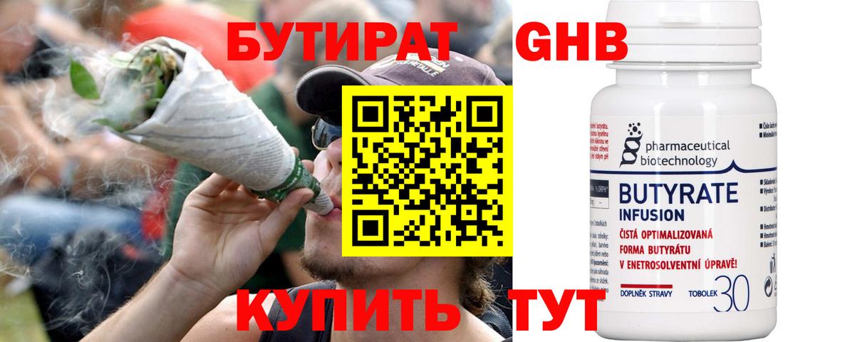 Бутират BDO Аксай