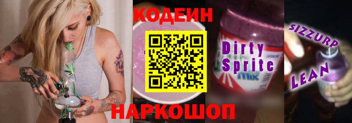 Кодеин напиток Lean (лин)  Вход с VPN  Аксай  Кодеин Purple Drank 