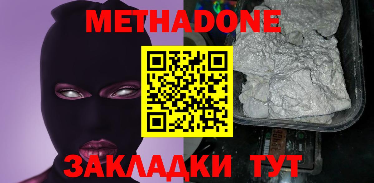 Метадон кристалл Аксай